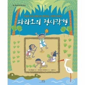  봄나무 파라오의 정사각형 이집트 소년