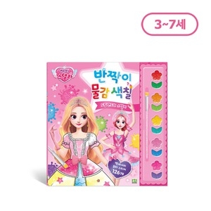 로이북스 해피 스텔라 반짝이 물감 색칠 1.드림랜드의 스텔라 l 붓을 잡고 색칠하면 그림이 반짝반짝_이미지