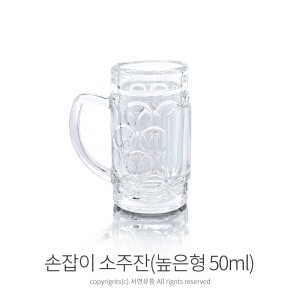 대일코리아 파미레 미니 손잡이 소주잔 높은형50ml 소주컵 샷잔