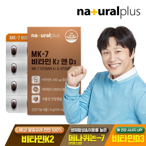 내츄럴플러스 MK-7 비타민K2 앤 D3 150mg 60캡슐 (1개)_이미지