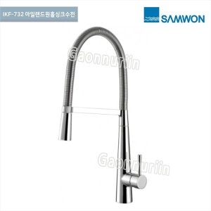 삼원코브라 아일랜드 원홀씽크수전/주방수전 (IKF-732)