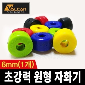 발칸 초강력 원형 자화기 6mm 링 마그네틱 자력 자석