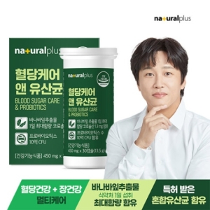내츄럴플러스 혈당케어 앤 유산균 450mg 30캡슐 (1개)_이미지