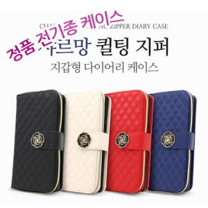 샤르망 퀼팅 지퍼 다이어리 케이스 [모델선택]