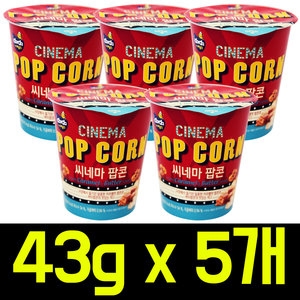 다르다팝콘 씨네마 카라멜버터 팝콘 라지컵 43gx5개 과자/간식