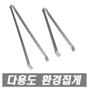 승마산업 청소집게 숯집게 넝마집게 만능집게 뱀집게 신발집게