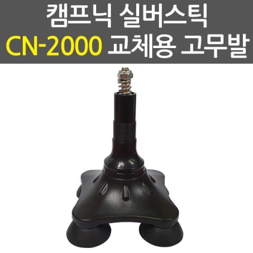 캠프닉 캠프닉 실버스틱 지팡이 CN-2000 노인용 네발지팡이 사발지팡이 SOS경보음 경량 LED지팡이 효도지팡이 어르신지..._이미지