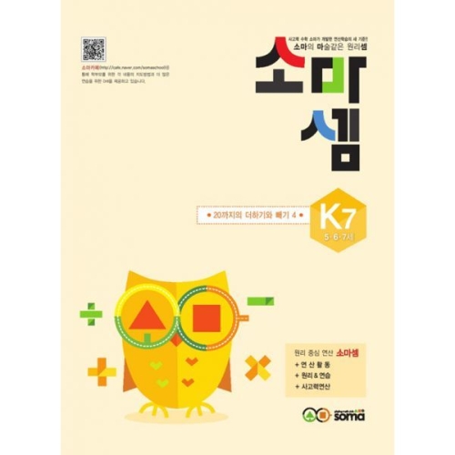 소마사고력수학 소마셈 K단계 (7탄)_이미지