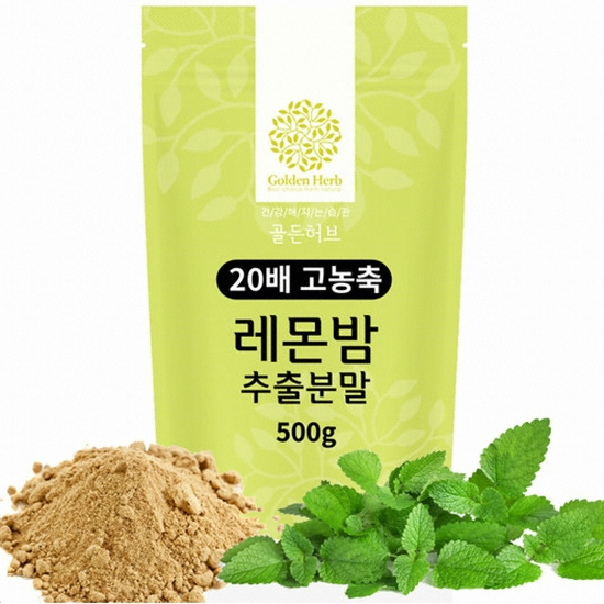 허브인코리아 골든허브 20배 고농축 레몬밤 추출분말 500g이미지입니다. 누르면 해당 게시물로 새창이동합니다.