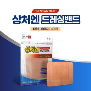대일제약 상처엔 클린드레싱밴드 L 대형 베이지 4매입_이미지