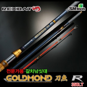 렉스배트 피싱드라마- 골드몬드 도어 R GMR-350LT 갈치낚시대 선상낚시대 바다릴낚시대