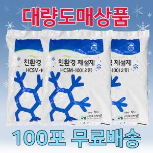 해천케미칼 친환경 제설제 HCSM-100 10kg