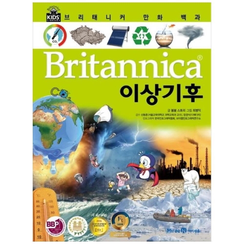 아이세움 브리태니커 만화 백과 (이상기후)_이미지