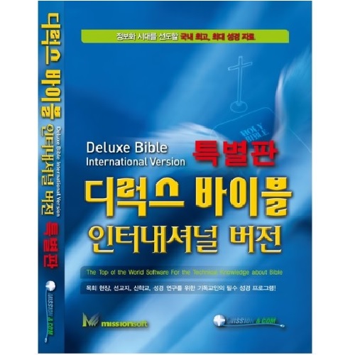미션소프트 디럭스바이블 인터내셔널 특별판 (ESD)