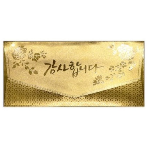 황금 캘리그라피 감사합니다 봉투 세트