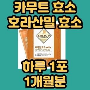 프라임 효소 with 카무트 브랜드밀 30포