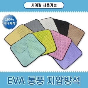 EVA 통풍 지압방석/가정용/사무용/단체용_이미지