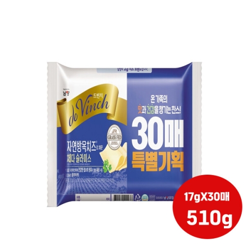 남양유업 드빈치 자연방목치즈 체다 슬라이스 17g 30매입 (8개)_이미지