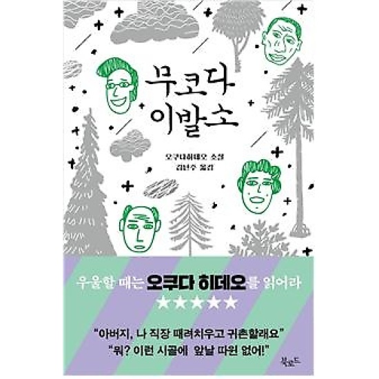 북로드 무코다 이발소_이미지