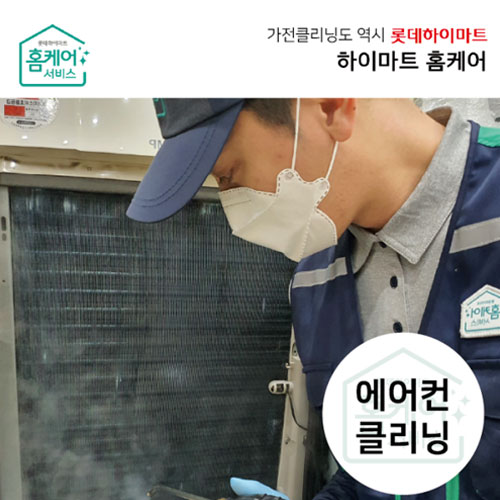 홈케어 에어컨 클리닝 3in1 패키지 (스탠드+룸2)_이미지