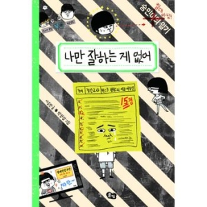 풀빛 나만 잘하는 게 없어이미지입니다. 누르면 해당 게시물로 새창이동합니다.