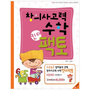 매스티안 창의사고력 수학 킨더팩토 (세트(4권))_이미지