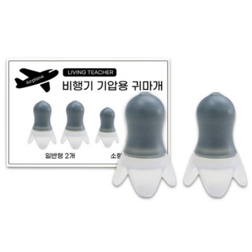 리빙선생 비행기 기압용 귀마개 (2쌍)_이미지