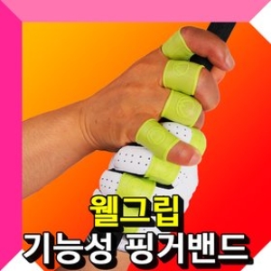 웰그립 골프용 기능성 핑거밴드 [8개]