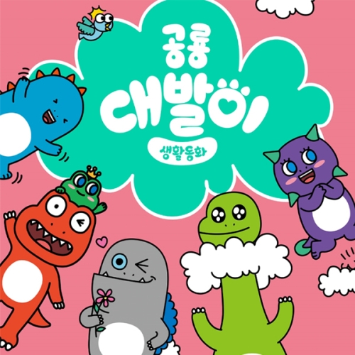 봄이아트북스 공룡 대발이 생활동화 만나요 세이펜 호환이미지입니다. 누르면 해당 게시물로 새창이동합니다.