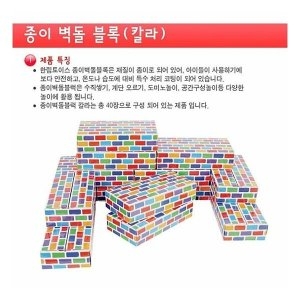 한립 종이벽돌 칼라 어린이 아기 애기 완구