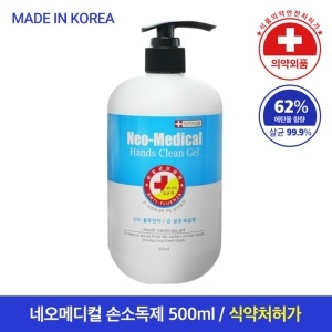 네오메디컬 손소독제 500ml 1개 휴대용 국산 식약처 허가 의약외품 99.9% 살균 에탄올 62_이미지