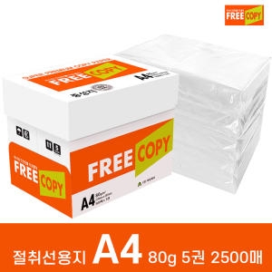 디포원 프리카피 이등분 절취선용지 A4 80g (2,500매)_이미지