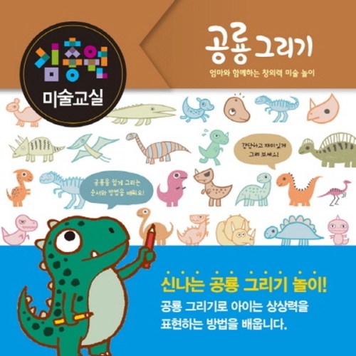 진선아이 김충원 미술교실 (공룡 그리기)_이미지
