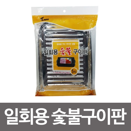 고기판 바베큐 삼겹살 숯불구이판5P 은박 일회용 캠핑 SW1BD885