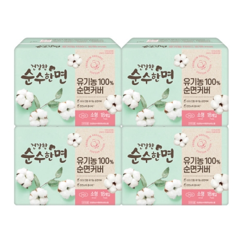 건강한 순수한면 유기농 순면커버 소형 18개