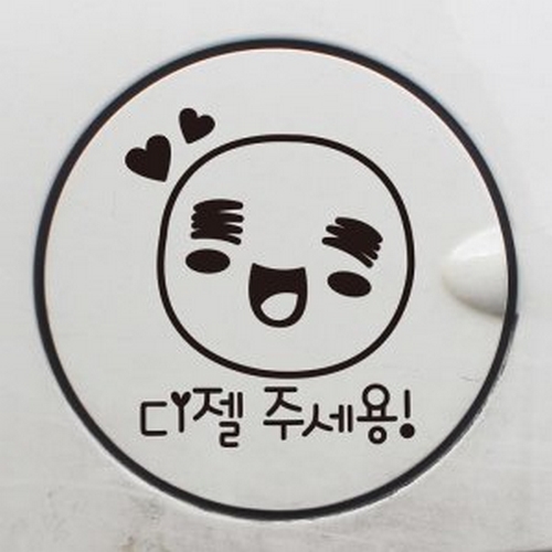 뭉키월드 헤헤 하트 스마일 디젤 주세용 스티커 LSC-613