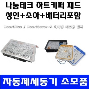 나눔테크 하트키퍼 카트리지 패드