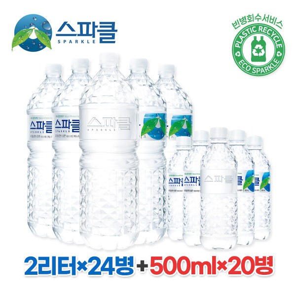 스파클 생수 2L x 24개+500ml x 20개이미지입니다. 누르면 해당 게시물로 새창이동합니다.