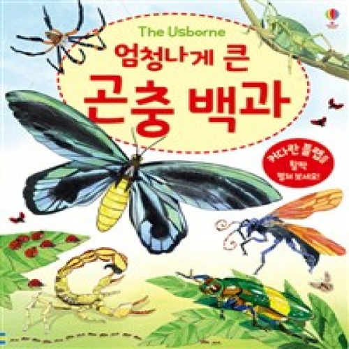 어스본코리아 엄청나게 큰 곤충 백과