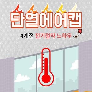 제이오마켓 단열에어캡 3중코팅 100cm x 2m (1개)_이미지