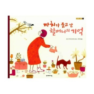 한겨레아이들 까치가 물고 간 할머니의 기억_이미지