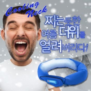 청운 아이스 넥쿨러이미지입니다. 누르면 해당 게시물로 새창이동합니다.