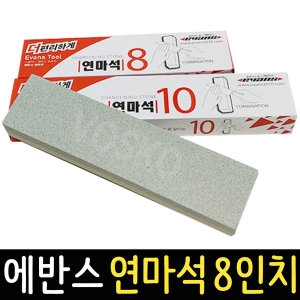 연마석 숫돌 8인치 칼갈이 샤프너 돌받침대 칼