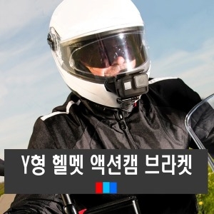 모터사이클  Y형 헬멧 액션캠 거치대 마운트 브라켓 고정