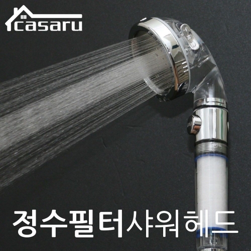 CASARU 온오프 필터 샤워기 (본품)_이미지