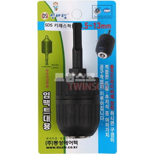 동성에어텍 신바람 SDS PLUS 키레스 드릴척 13mm