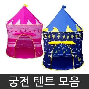 궁전텐트 키즈 유아 볼텐트 인디언