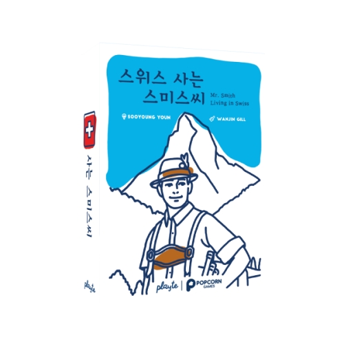팝콘게임즈 스위스 사는 스미스씨