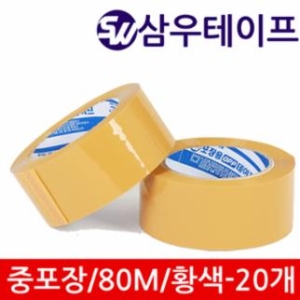 삼우커머스 삼한테이프 중포장 박스테이프 48mm x 80m (20개)_이미지