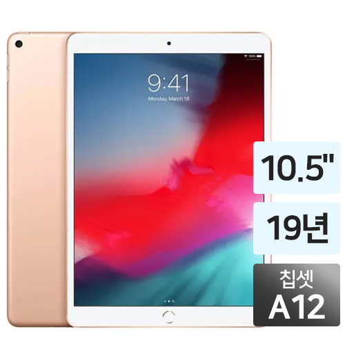 APPLE iPad Air 3세대 Cellular 중고 (256GB)